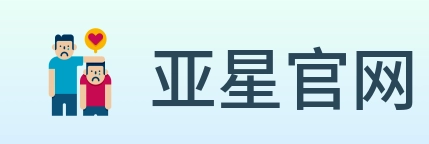 亚星官网 Logo